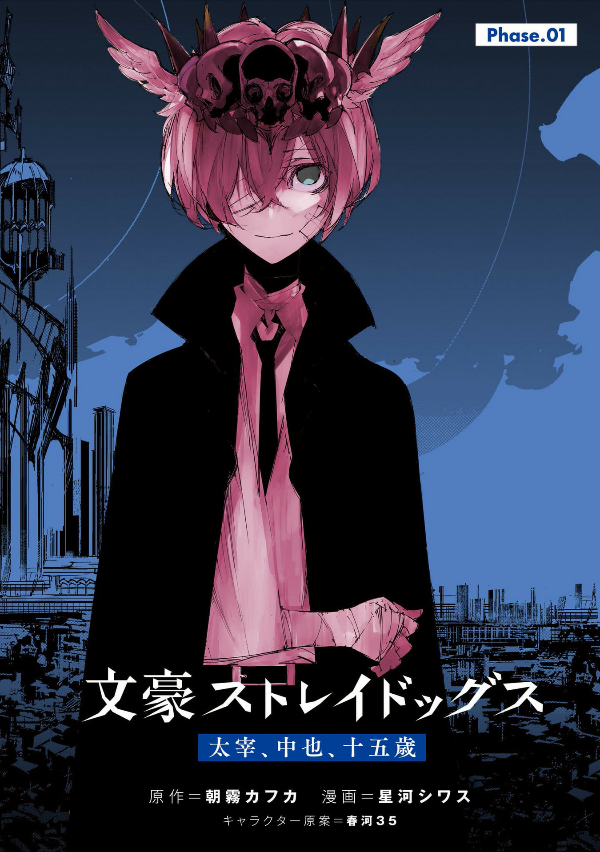 bộ 文豪ストレイドッグス 太宰、中也、十五歳 1 - bungo stray dogs dazai, chuuya, age fifteen 1