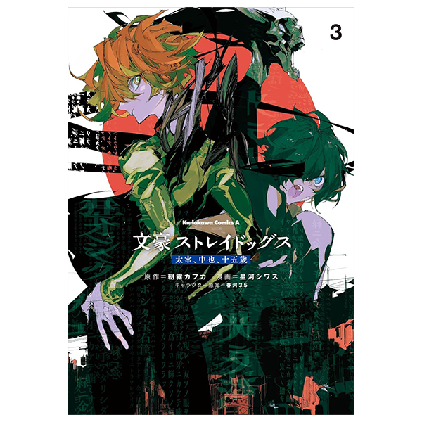 bộ 文豪ストレイドッグス 太宰、中也、十五歳 3 - bungo stray dogs dazai, chuya, jugo-sai 3