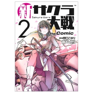 bộ 新サクラ大戦 the comic 2 - shin sakura taisen the comic 2