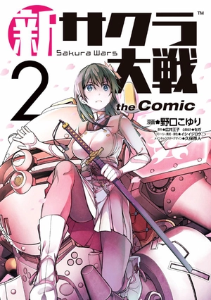 bộ 新サクラ大戦 the comic 2 - shin sakura taisen the comic 2