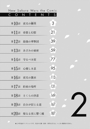 bộ 新サクラ大戦 the comic 2 - shin sakura taisen the comic 2