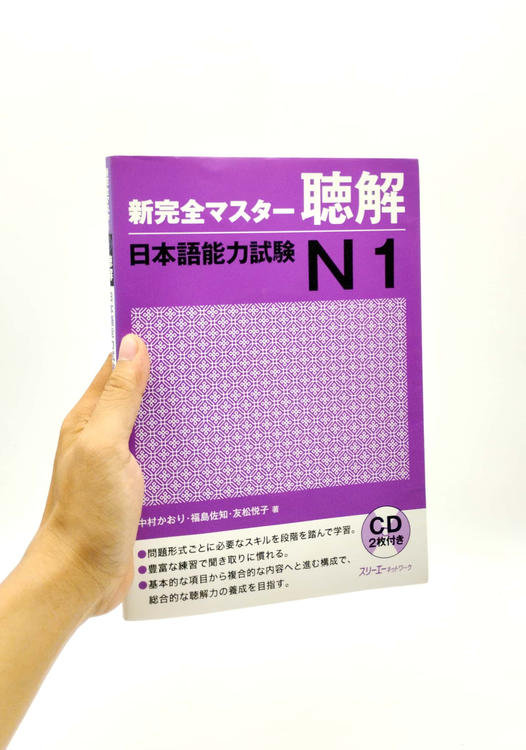 bộ 新完全マスター聴解 日本語能力試験 n1 - new kanzen master jlpt n1: listening (includes 2 cd)