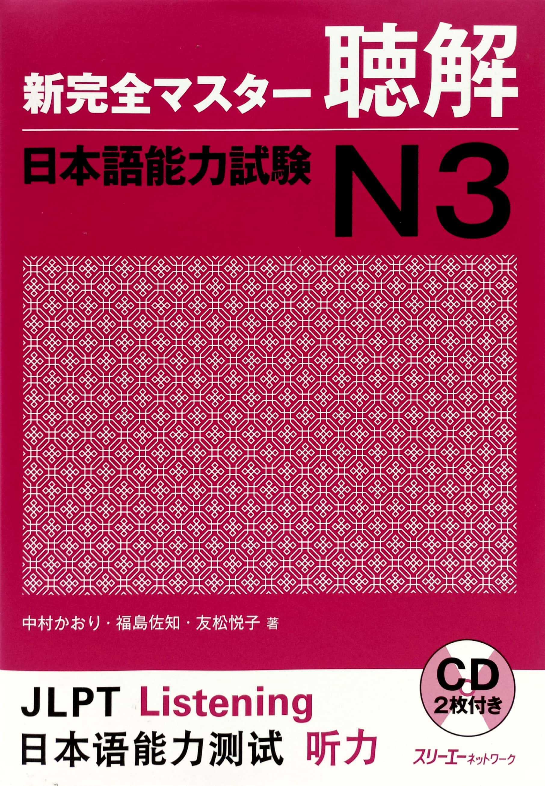 bộ 新完全マスター聴解日本語能力試験 n3 - jlpt listening