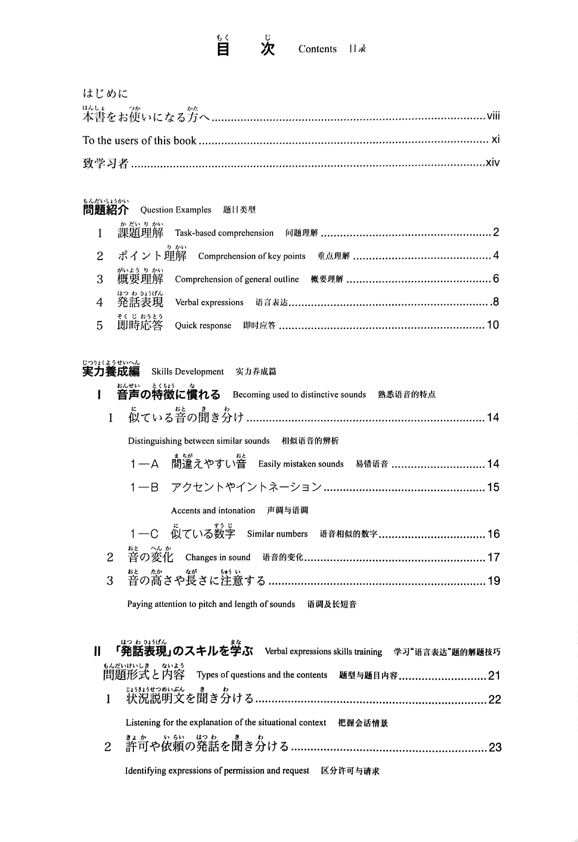 bộ 新完全マスター聴解日本語能力試験 n3 - jlpt listening