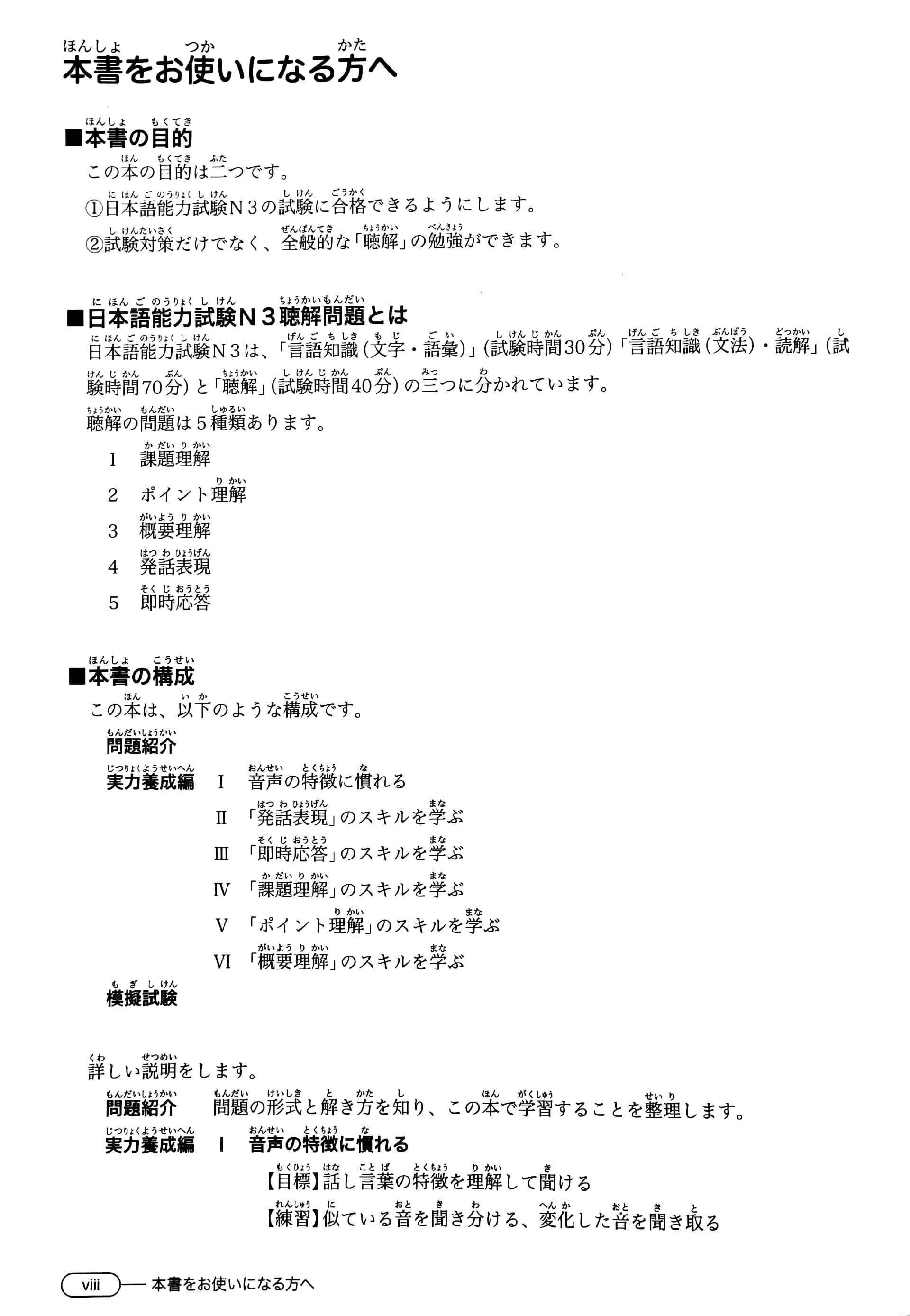 bộ 新完全マスター聴解日本語能力試験 n3 - jlpt listening