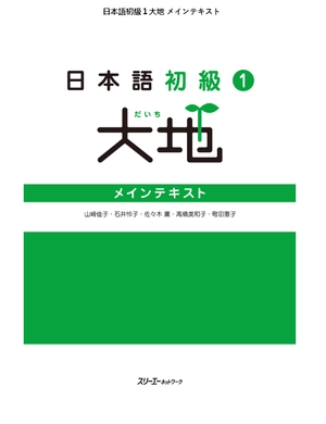 bộ 日本語初級 1 - elementary japanese 1 translation of the main text and grammar notes
