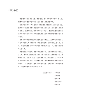 bộ 日本語初級 1 - elementary japanese 1 translation of the main text and grammar notes