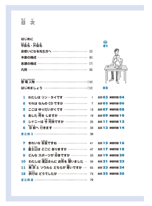 bộ 日本語初級 1 - elementary japanese 1 translation of the main text and grammar notes