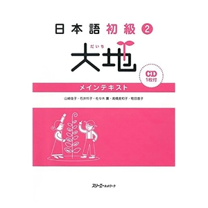 bộ 日本語初級 2 - elementary japanese 2