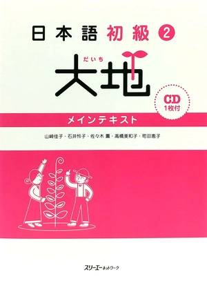 bộ 日本語初級 2 - elementary japanese 2
