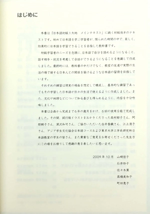 bộ 日本語初級 2 - elementary japanese 2