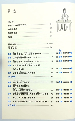 bộ 日本語初級 2 - elementary japanese 2