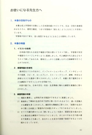 bộ 日本語初級 2 - elementary japanese 2