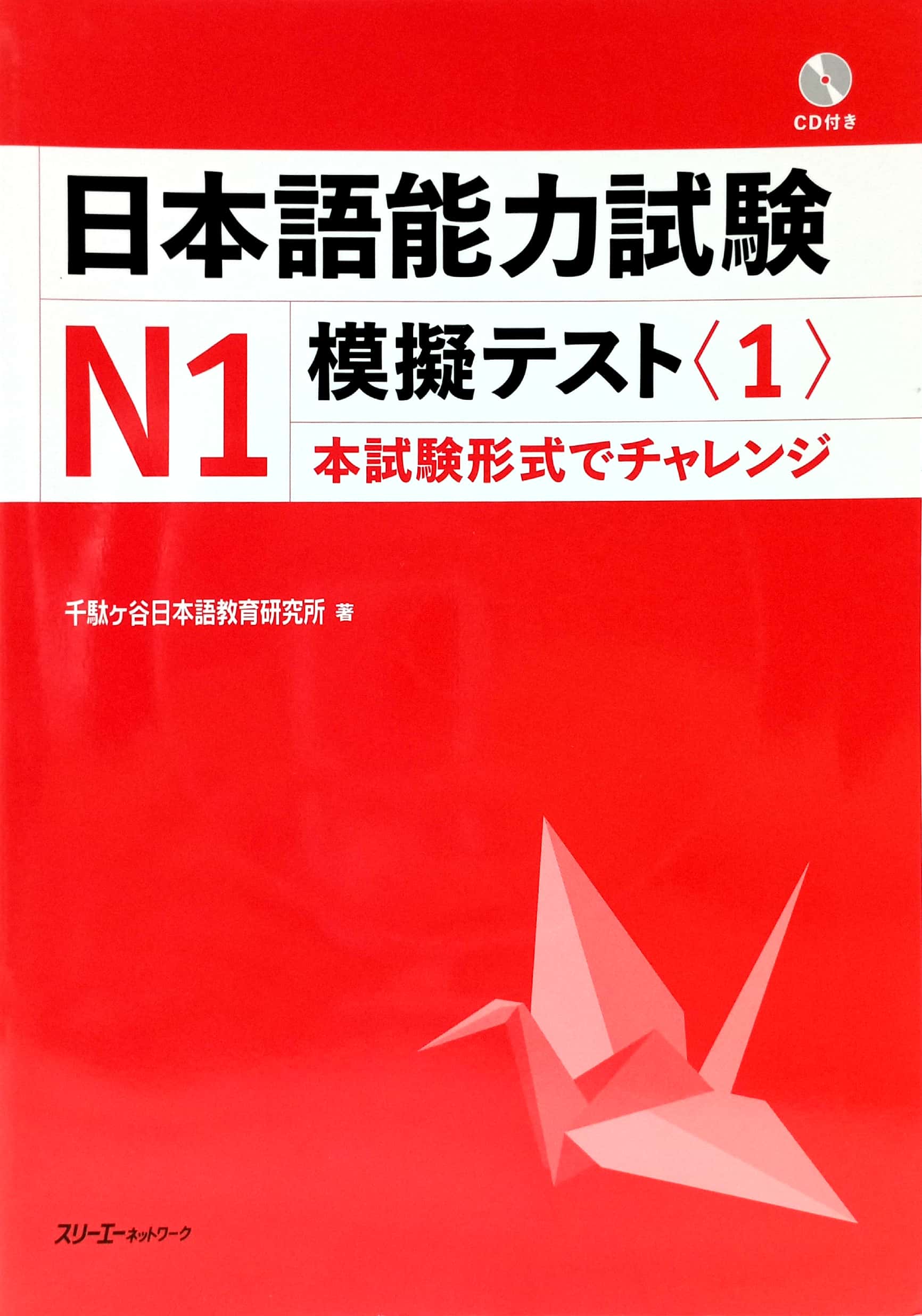 bộ 日本語能力試験 n1 模擬テスト 1 - nihongo noryoku shiken n1 mogi tesuto 1