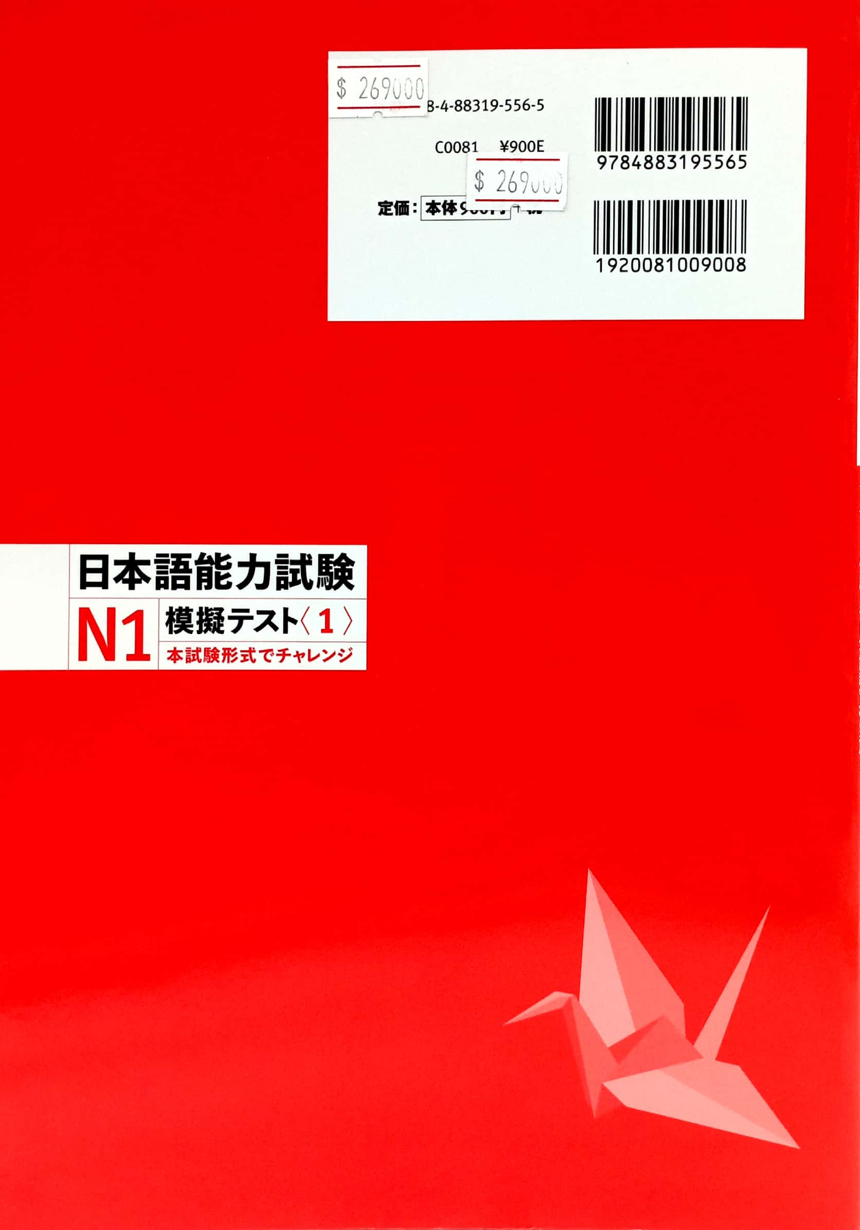 bộ 日本語能力試験 n1 模擬テスト 1 - nihongo noryoku shiken n1 mogi tesuto 1