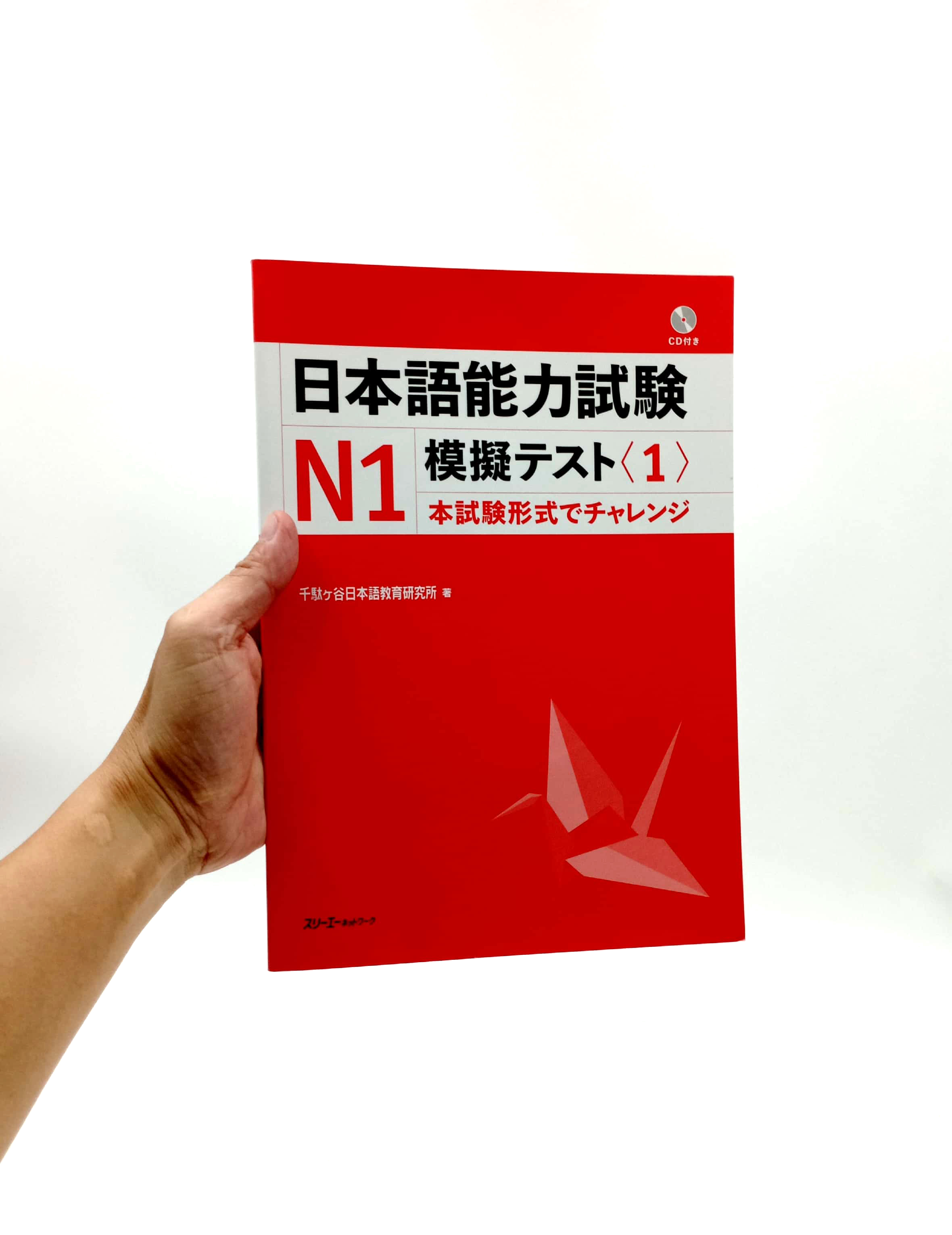 bộ 日本語能力試験 n1 模擬テスト 1 - nihongo noryoku shiken n1 mogi tesuto 1