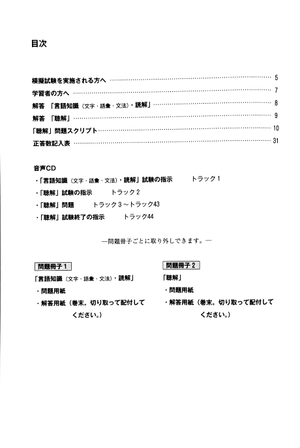 bộ 日本語能力試験 n1 模擬テスト 2 - nihongo noryoku shiken n1 mogi tesuto 2