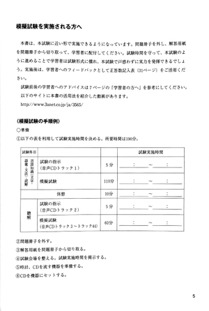 bộ 日本語能力試験 n1 模擬テスト 2 - nihongo noryoku shiken n1 mogi tesuto 2