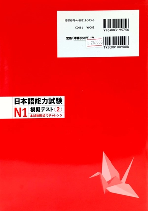 bộ 日本語能力試験 n1 模擬テスト 2 - nihongo noryoku shiken n1 mogi tesuto 2