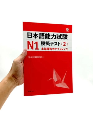 bộ 日本語能力試験 n1 模擬テスト 2 - nihongo noryoku shiken n1 mogi tesuto 2