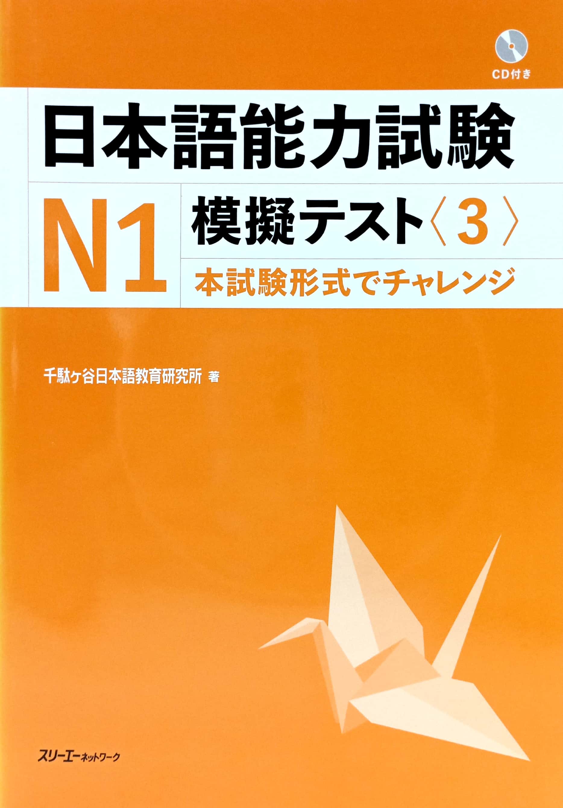 bộ 日本語能力試験 n1 模擬テスト3 - nihongo noryoku shiken n1 mogi tesuto 3