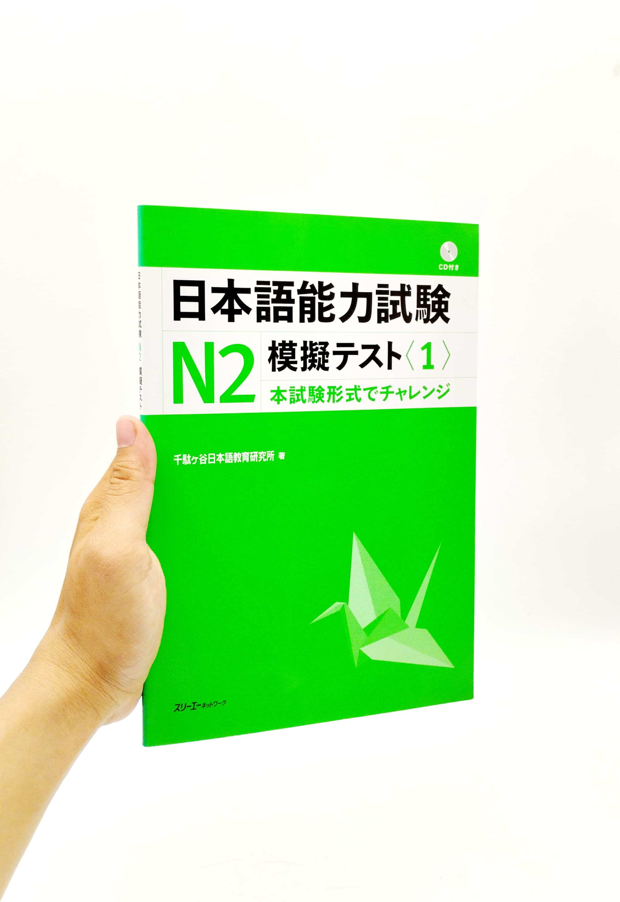 bộ 日本語能力試験 n2 模擬テスト 1 - nihongo noryoku shiken n2 mogi tesuto 1