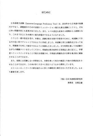 bộ 日本語能力試験 n2 模擬テスト3 - nihongo noryoku shiken n2 mogi tesuto 3