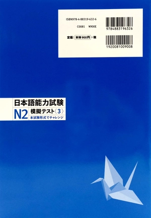 bộ 日本語能力試験 n2 模擬テスト3 - nihongo noryoku shiken n2 mogi tesuto 3