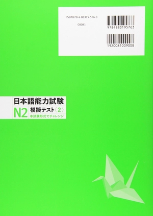 bộ 日本語能力試験n2 模擬テスト 2 - japanese language proficiency test n2 practice test 2