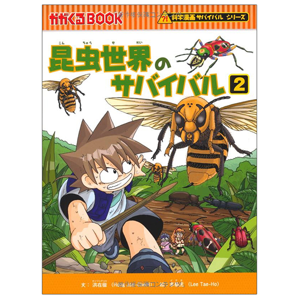 bộ 昆虫世界のサバイバル2 - survival of insect world 2