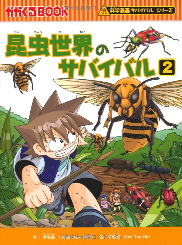 bộ 昆虫世界のサバイバル2 - survival of insect world 2