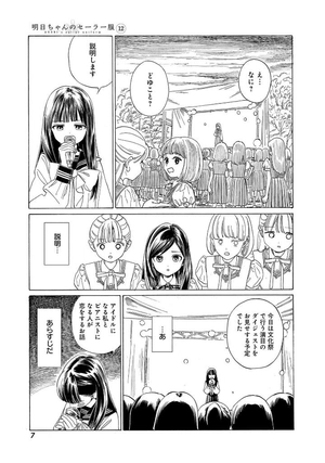 bộ 明日ちゃんのセーラー服 12 - akebi's sailor uniform 12