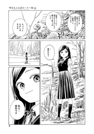 bộ 明日ちゃんのセーラー服 12 - akebi's sailor uniform 12