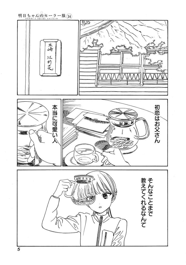 Bo
						
										
										明日ちゃんのセーラー服 14 - Akebi's Sailor Uniform 14