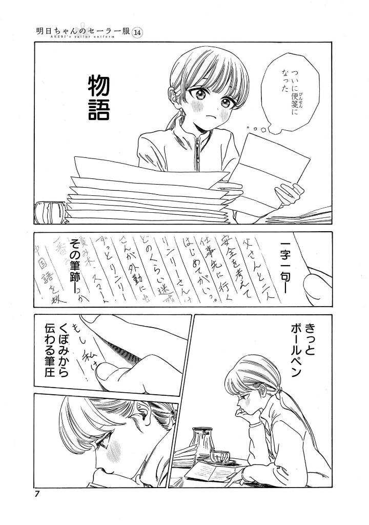 Bo
						
										
										明日ちゃんのセーラー服 14 - Akebi's Sailor Uniform 14