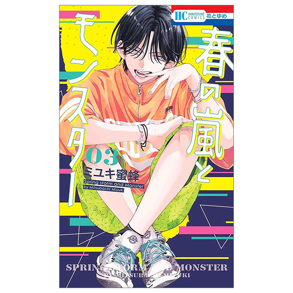 Bo
春の嵐とモンスター 3 - Haru No Arashi To Monster 3