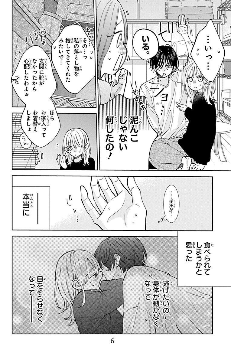 Bo
						
										
										春の嵐とモンスター 3 - Haru No Arashi To Monster 3