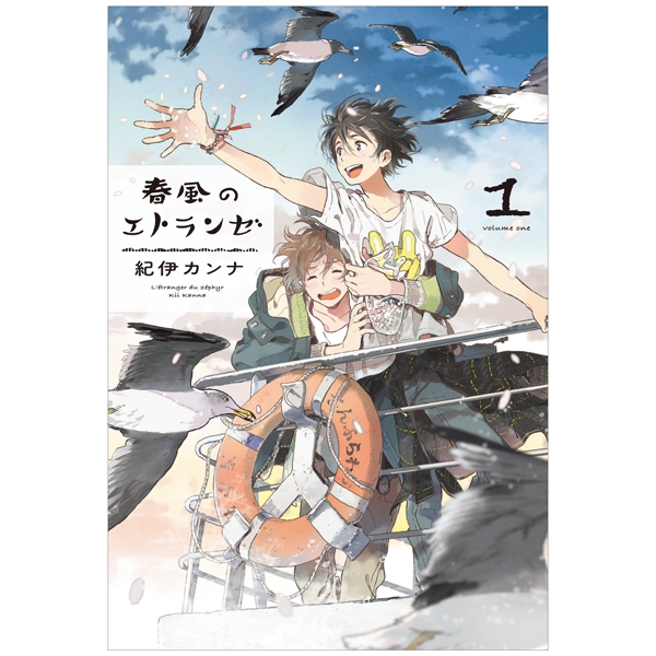 bộ 春風のエトランゼ 1 - harukaze no etranger - l'étranger du zéphyr