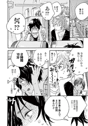 bộ 春風のエトランゼ 1 - harukaze no etranger - l'étranger du zéphyr