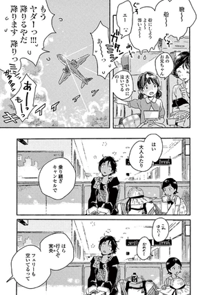 bộ 春風のエトランゼ 1 - harukaze no etranger - l'étranger du zéphyr