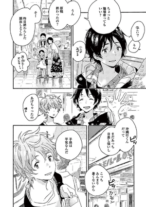 bộ 春風のエトランゼ 1 - harukaze no etranger - l'étranger du zéphyr