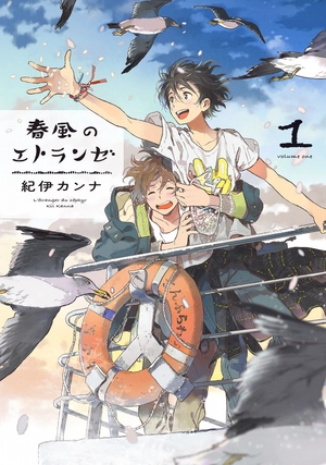 bộ 春風のエトランゼ 1 - harukaze no etranger - l'étranger du zéphyr
