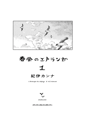 bộ 春風のエトランゼ 1 - harukaze no etranger - l'étranger du zéphyr