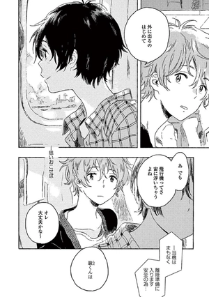 bộ 春風のエトランゼ 1 - harukaze no etranger - l'étranger du zéphyr