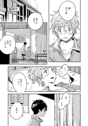 bộ 春風のエトランゼ 1 - harukaze no etranger - l'étranger du zéphyr