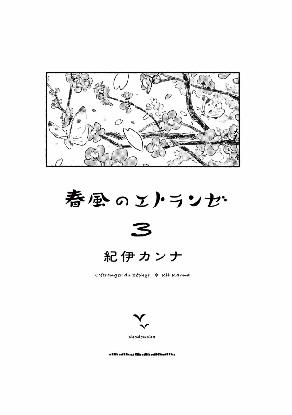 bộ 春風のエトランゼ 3 - harukaze no etranger - l'étranger du zéphyr