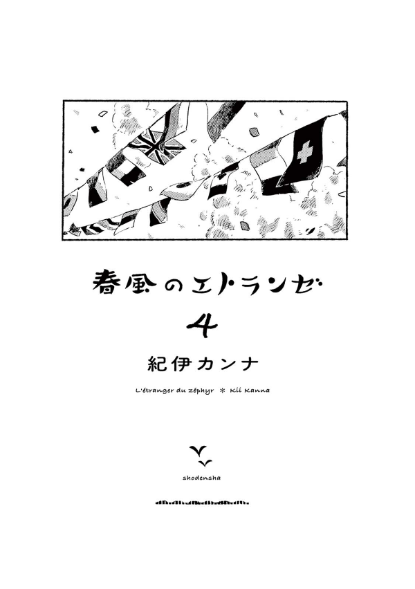 bộ 春風のエトランゼ 4 - harukaze no etranger - l'étranger du zéphyr