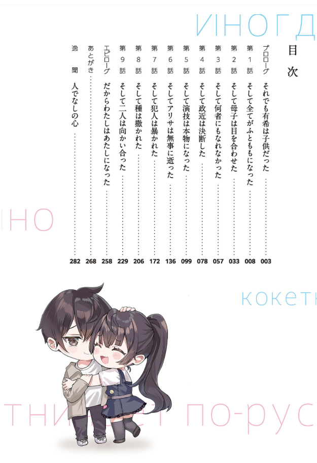 Bo
						
										
										時々ボソッとロシア語でデレる隣のアーリャさん 9 - Tokidoki Bosotto Russia-go De Dereru Tonari No Aalya-san 9 - Alya Sometimes Hides Her Feelings In Russian 9 (Light Novel)