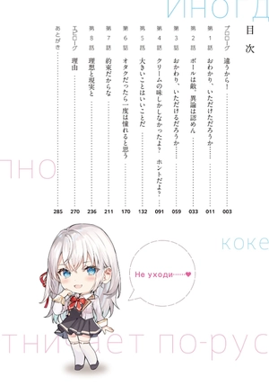 bộ 時々ボソッとロシア語でデレる隣のアーリャさん - tokidoki bosotto russia-go de dereru tonari no arya-san 2 - alya sometimes hides her feelings in russian (light novel)