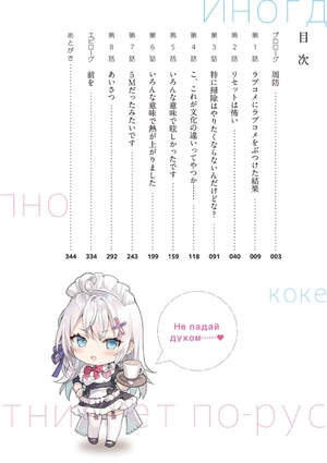 bộ 時々ボソッとロシア語でデレる隣のアーリャさん - tokidoki bosotto russia-go de dereru tonari no arya-san 3 - alya sometimes hides her feelings in russian (light novel)